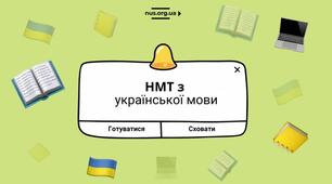 Українська мова без проблем:  робочі аркуші  для підготовки до НМТ