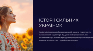 Презентація "Історії успішних жінок" (до Дня української жінки, 25 лютого)