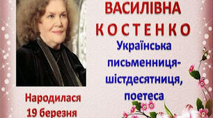 Літературний диктант.Поезія Ліни Костенко
