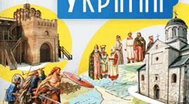  Початок формування державності у східних слов’ян