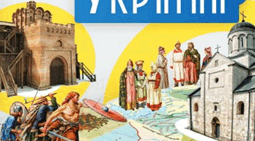 Правда-Неправда "Початок формування державності у східних слов’ян"