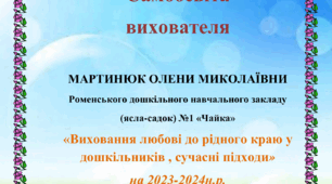 Самоосвіта "Особливості виховання патріотизму у дітей. Виховання любові до рідного краю у дошкільників , сучасні підходи»