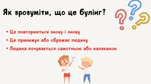 Міжнародний день протидії булінгу
