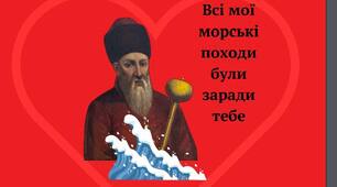 Історичні валентинки