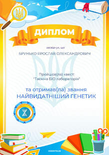  Видатний генетик
