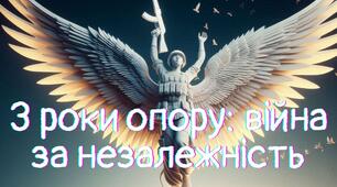 Презентація "Три роки опору: війна за незалежність" до третьої річниці повномасштабного вторгнення Росії в Україну