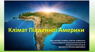 Презентація до теми "Клімат Південної Америки"