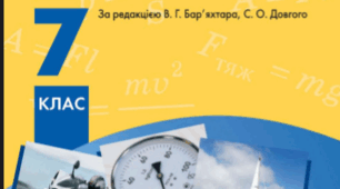 СИЛА — МІРА ВЗАЄМОДІЇ. ГРАФІЧНЕ  ЗОБРАЖЕННЯ СИЛ. ДОДАВАННЯ СИЛ