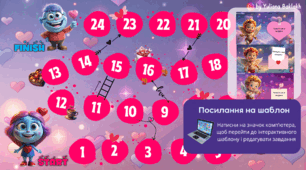 ІНТЕРАКТИВНИЙ шаблон гри-бродилки у Canva до Дня Закоханих