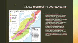 Апалачська гірська країна