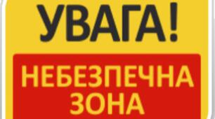 Поняття про небезпечну зону, порядок її визначення, огородження, позначення