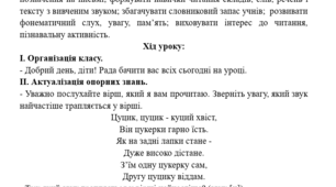 Конспект уроку читання у 1 класі. Закріплення звукових значень букви «це». Читання складів, слів, речень. Утворення слів за зразком «один-багато». Опрацювання тексту.