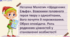 Наталка Малетич «Щоденник Ельфа» (розділ «Усе шкереберть. І в цьому є сенс», частини 4-7). Взаємини головного героя твору з однолітками, його почуття й переживання. Образ оповідача. Роль родинних цінностей у становленні особистості