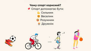 Конспект уроку фізичної культури для 2 - класу