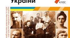 Політизація українського національного руху в 90-ті роки XIX ст.