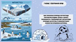 Чим унікальна природа Антарктиди. Тектонічна будова, рельєф, клімат, рослинність і тваринний світ Антарктиди. Природні багатства, їх використання. Екологічні проблеми материка