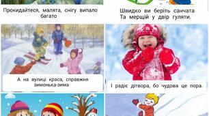 Мнемотаблиці .Вивчення вірша.