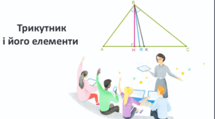  НУШ, ГЕОМЕТРІЯ-7. Контрольна робота "Ознаки рівності трикутника. Властивості та ознаки рівнобедреного трикутника. Прямокутний трикутник" (за групами результатів І, ІІ та ІІІ)