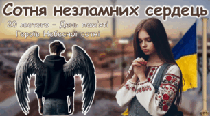 День пам'яті Героїв Небесної сотні 2025 Сучасна унікальна анімована презентація 20 лютого День пам'яті Героїв Майдану