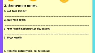 Музеї та архіви