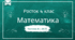 Транспортир. Математика Росток 4 клас Частина. 4 с. 24-27