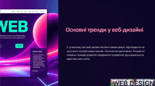 Основні тренди у веб-дизайні