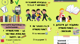 Буклет «Прикметник»