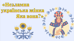 День української жінки