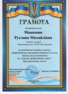  Грамота 