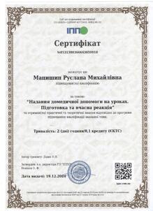  Сертифікат "Надання домедичної допомоги на уроках. Підготовка та вчасна реакція"