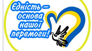 Бутафорія "День Єднання"