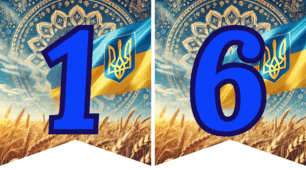 Напис-розтяжка на тему: “ДЕНЬ ЄДНАННЯ”