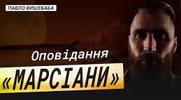 Презентація "Коли слово стає зброєю: Павло Вишебаба"