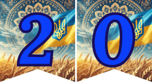 Напис-розтяжка на тему: “ДЕНЬ ГЕРОЇВ НЕБЕСНОЇ СОТНІ”