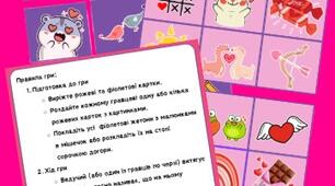 Дитяче лото до дня Святого Валентина
