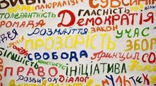 Контрольна робота. Демократичне суспільство та його цінності.