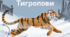 Творчість Івана Багряного. "Тигролови" 11 клас