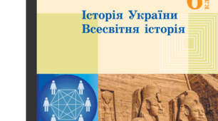 Урок узагальнення "СТАРОДАВНІ ЦИВІЛІЗАЦІЇ АЗІЇ І ПІВНІЧНОЇ АФРИКИ ТА ЇХНЯ ВЗАЄМОДІЯ ІЗ СУСПІЛЬСТВАМИ, ЩО ІСНУВАЛИ НА УКРАЇНСЬКИХ ЗЕМЛЯХ" 6 клас. НУШ. Історія України. Всесвітня історія. Гісем