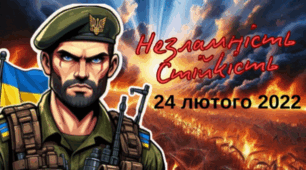 Незламність і Стійкість 24.02.2022. Виховний патріотичний захід.