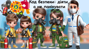 Презентація до Дня Цивільного захисту "День цивільної оборони"  1-11 класи