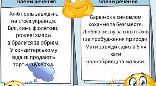 Робочий аркуш до уроку української мови у 8 класі "Однорідні члени речення"
