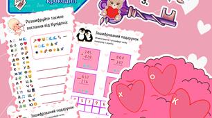 Гра-квест до дня Святого Валентина❤️