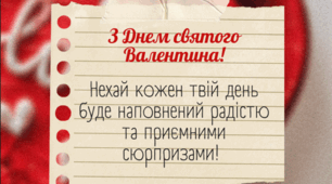 Листівки до Дня святого Валентина для учнів