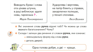 Слово.Значення слова