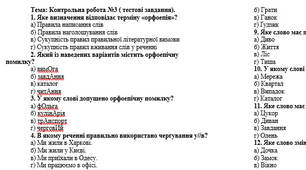 "Контрольна робота №3 ( тестові завдання)"