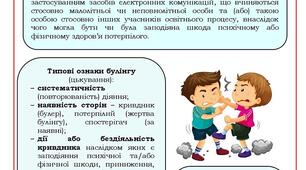 План заходів щодо запобігання насильству та унеможливлення жорстокого поводження з дітьми в закладі дошкільної освіти