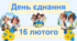 Презентація "День єднання"
