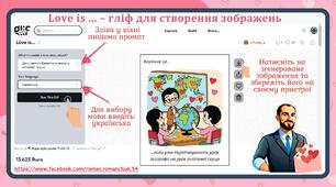 Хочете створити щось миле й оригінальне для своїх близьких, учнів чи колег? Зробіть це за допомогою нейромережі!