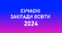 ВИХОВНІ  КОНСТАНТИ  УТВЕРДЖЕННЯ  УКРАЇНСЬКОЇ  НАЦІОНАЛЬНОЇ ТА  ГРОМАДЯНСЬКОЇ  ІДЕНТИЧНОСТІ