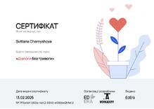  Сертифікат